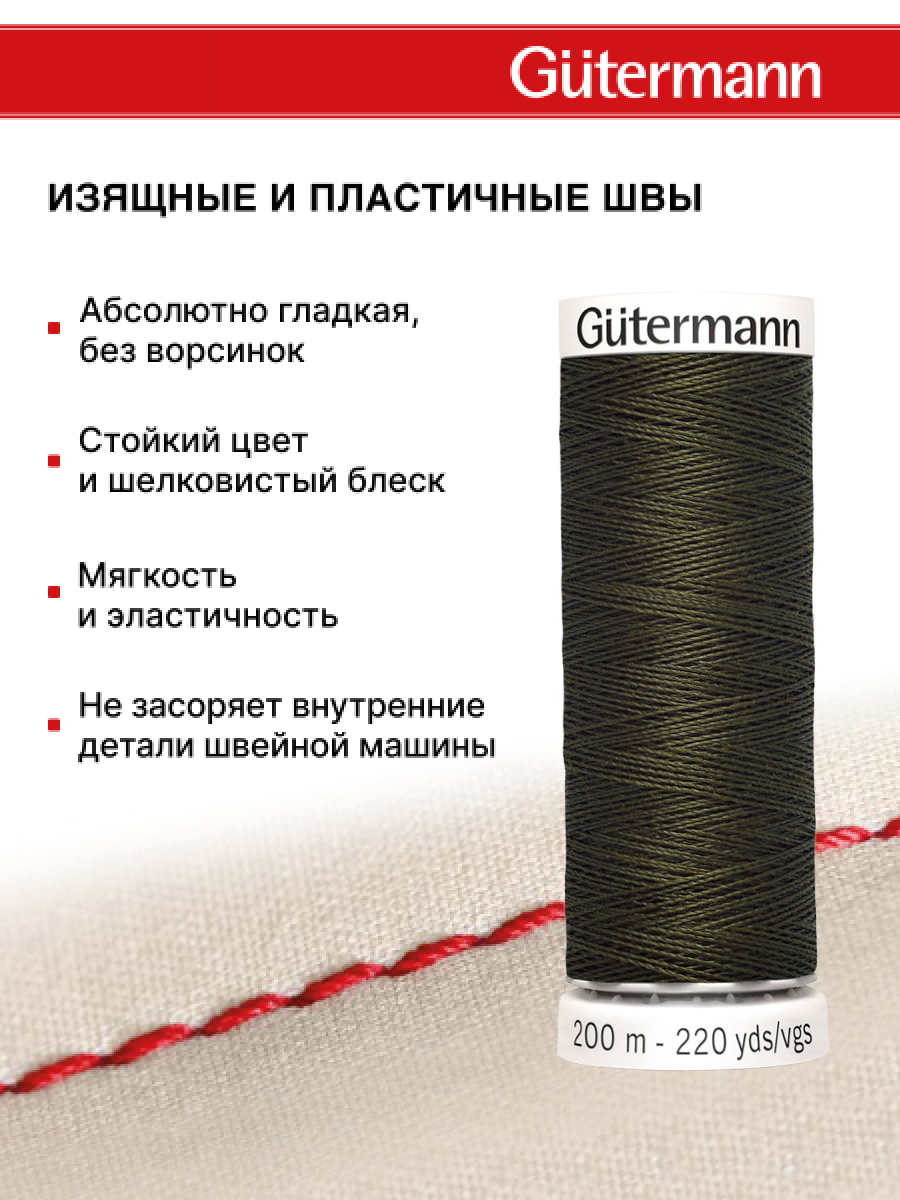 Нитки для шитья Guttermann 200м цвет 531 - фото 4