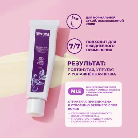 Крем levrana 50 мл