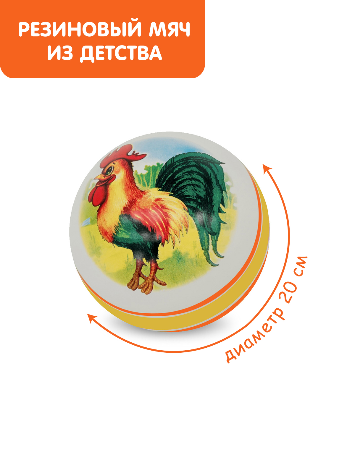 Детский мяч ЧАПАЕВ Петушок - фото 1