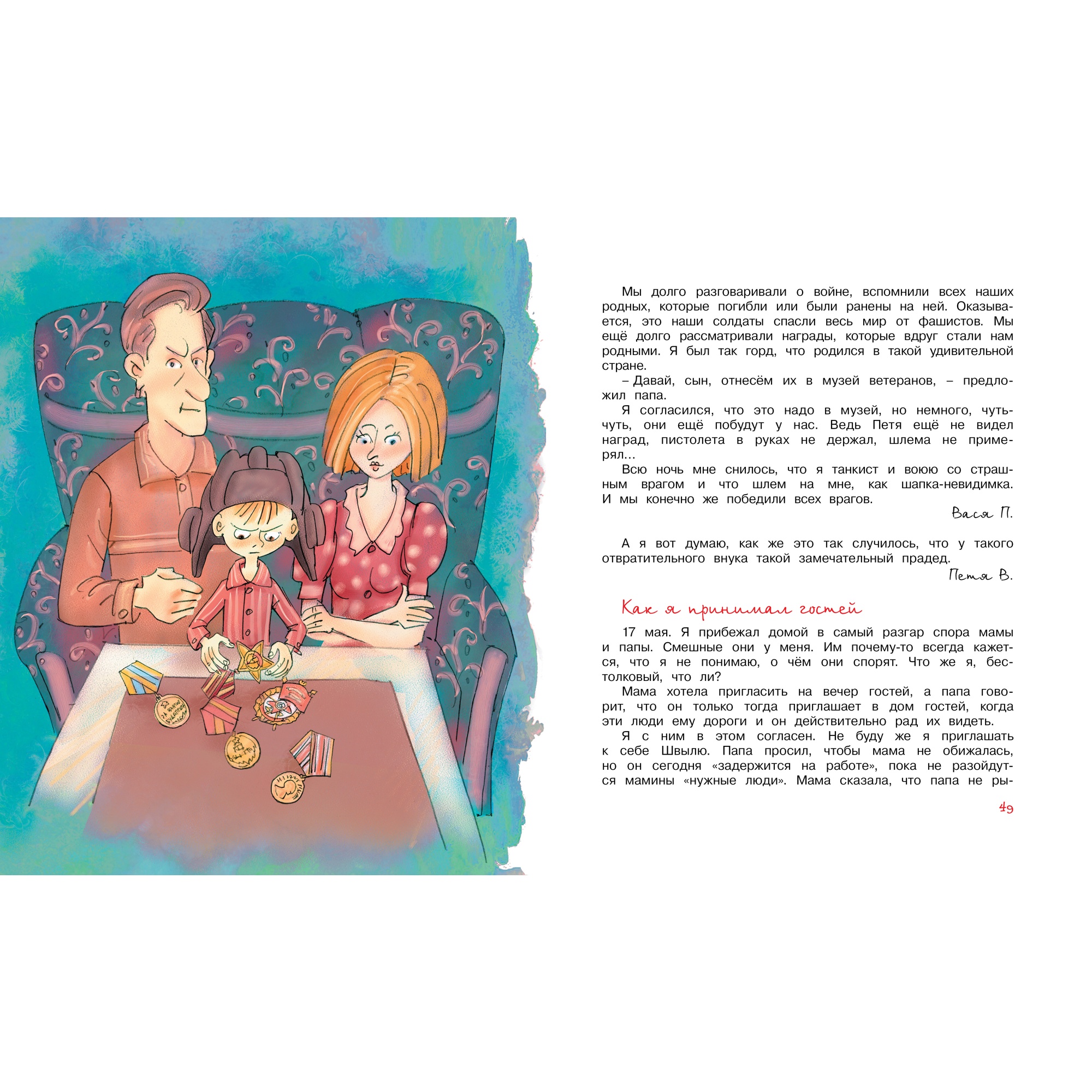 Книга Махаон Дневник Пети Васина и Васи Петина - фото 7