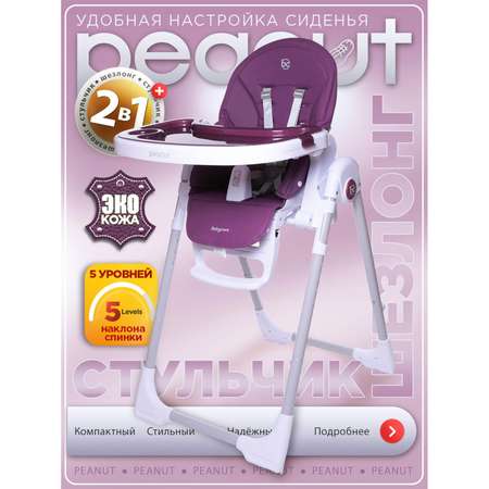 Стульчик для кормления BabyCare Peanut классический