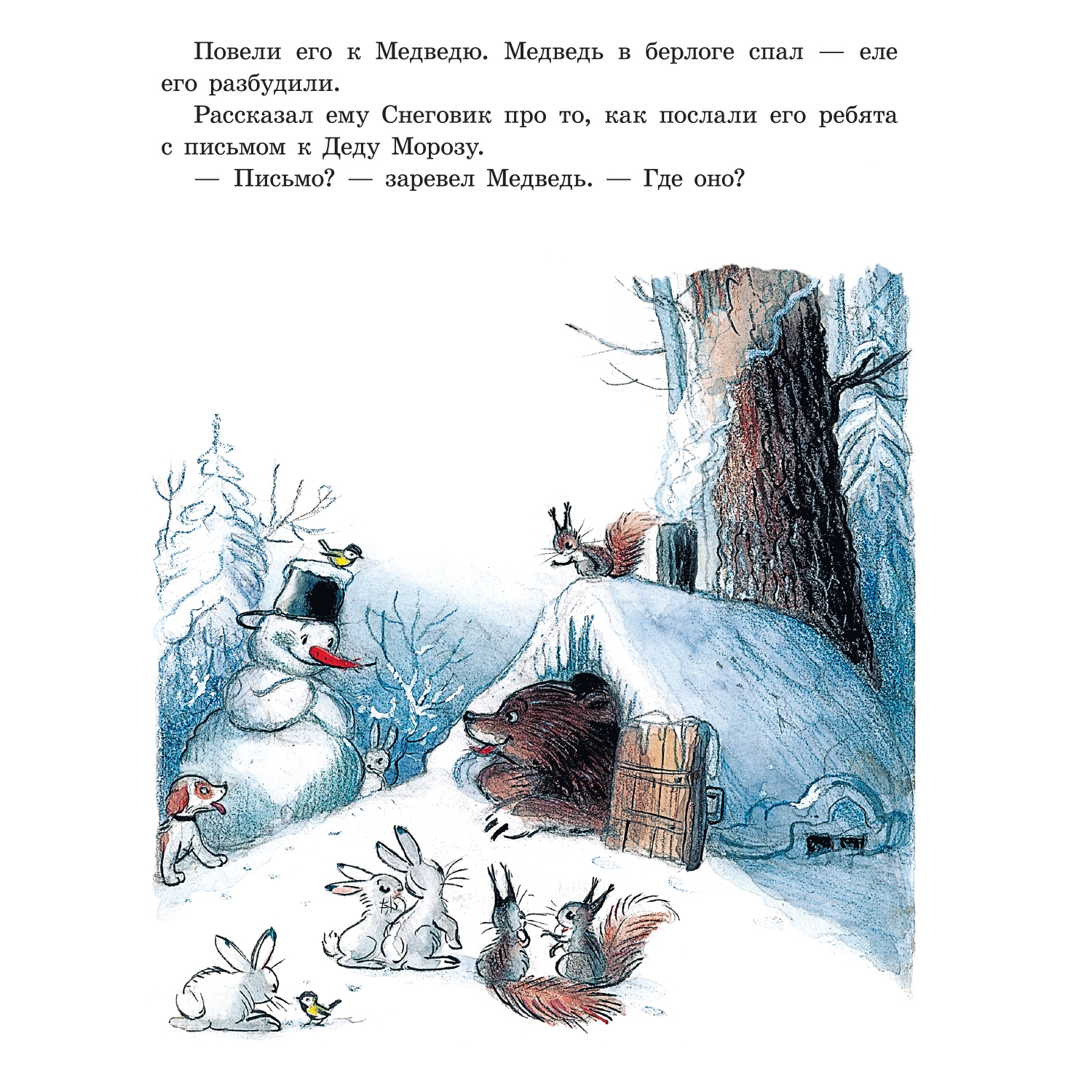 Книга чудесный новый год Зимние стихи и сказки - фото 3