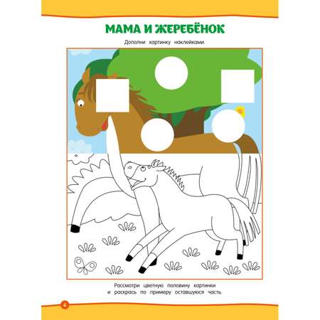Книга Эксмо Нескучные игры на целый день и урожай наклеек