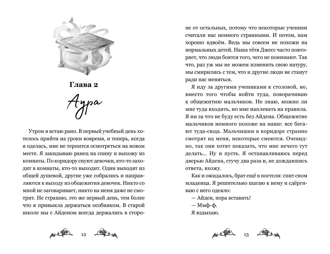 Книга Махаон Хоуп О. Невидимка интерната Блессвуд (По ту сторону) - фото 5