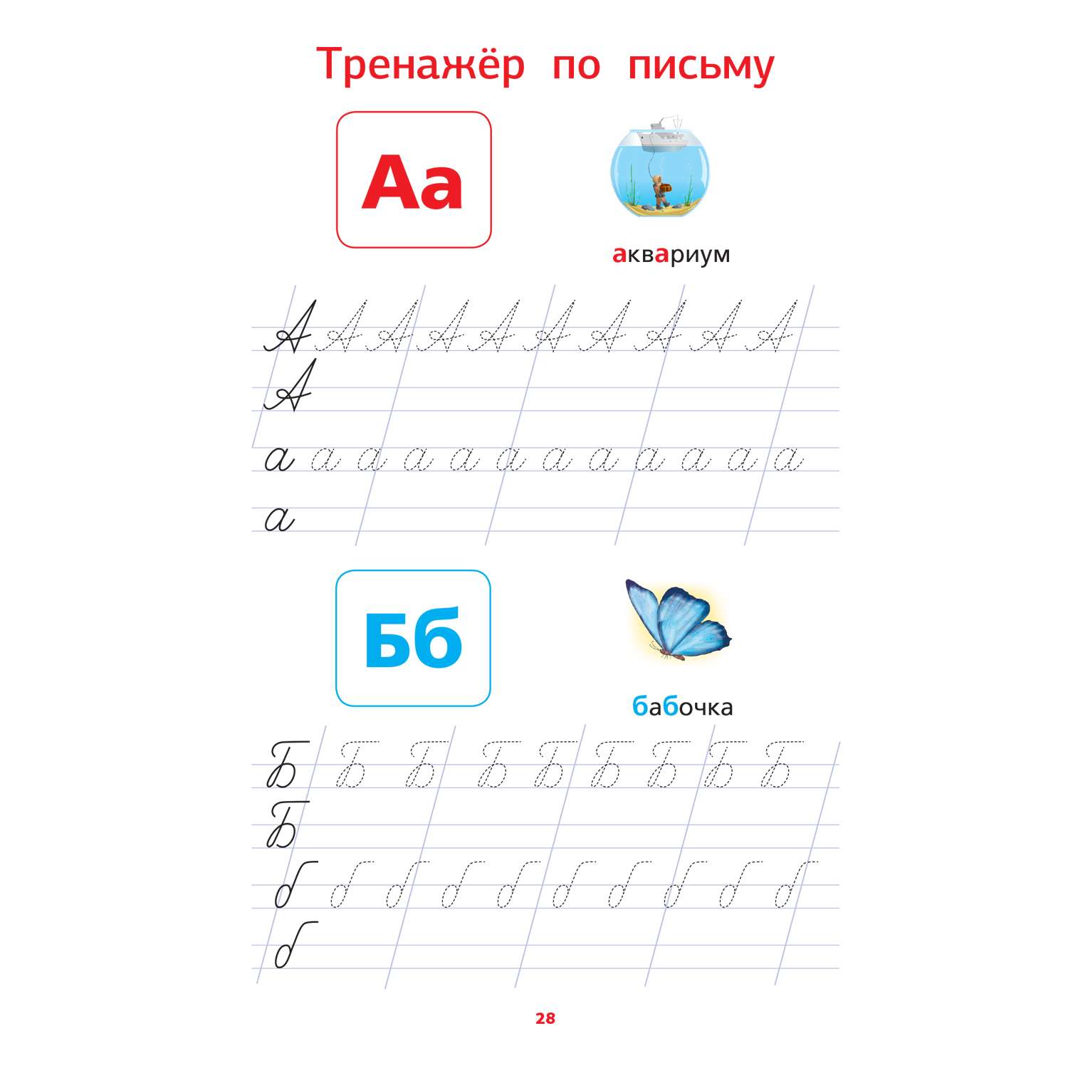 Книга Русский язык Тренажер по чтению и письму Все орфограммы - фото 4
