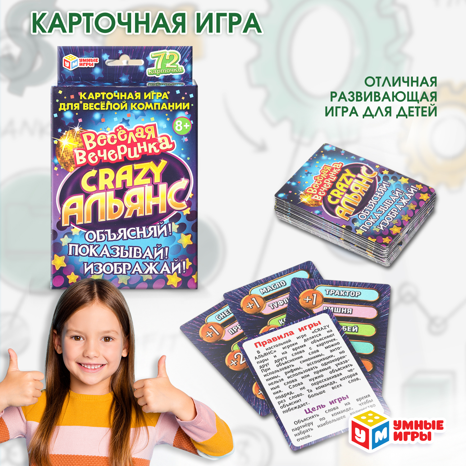 Настольная игра Умные игры Crazy Альянс - фото 1
