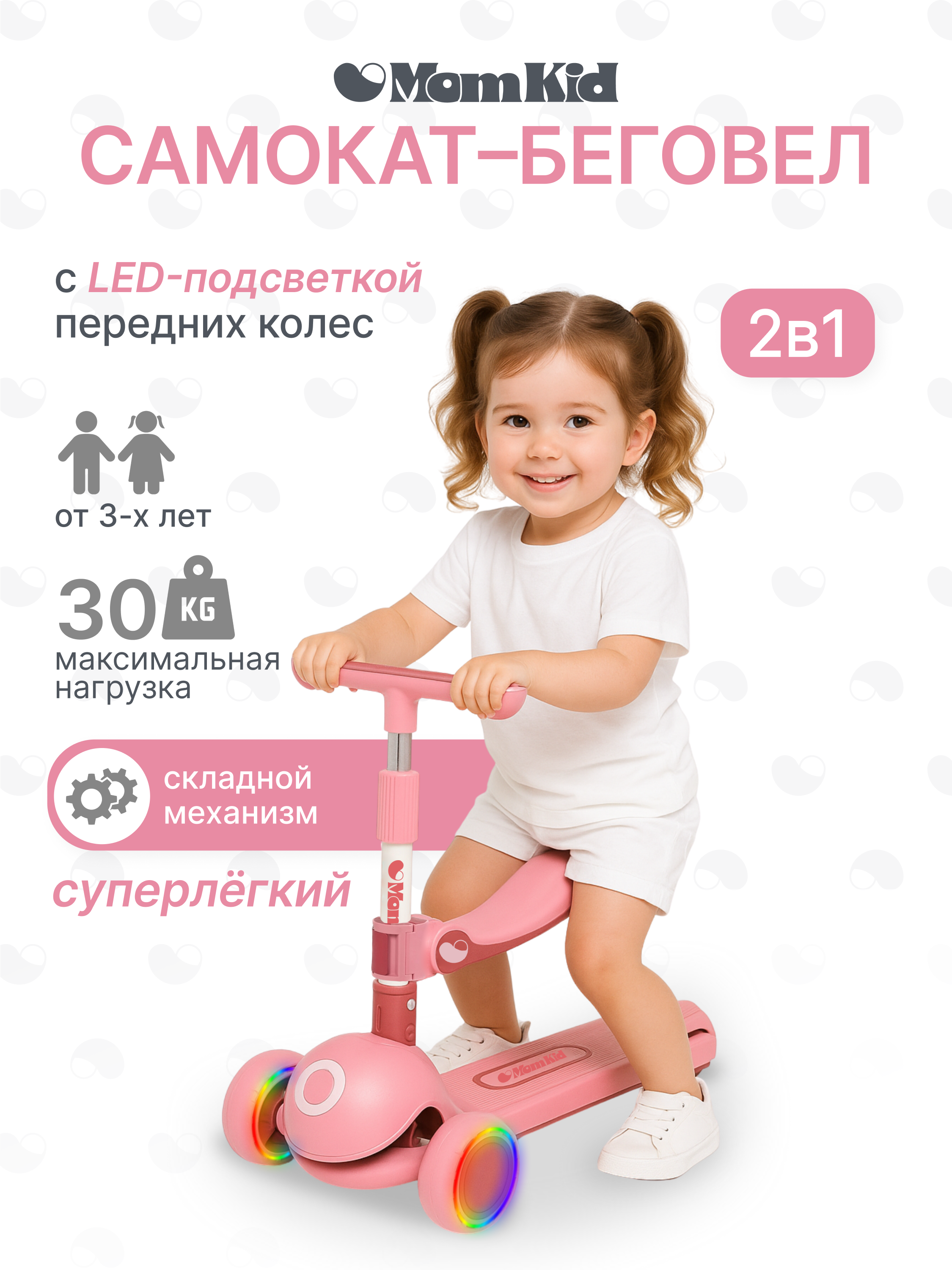 Самокат MomKid трехколесный - фото 1