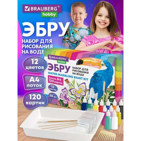 Набор для рисования Brauberg эбру