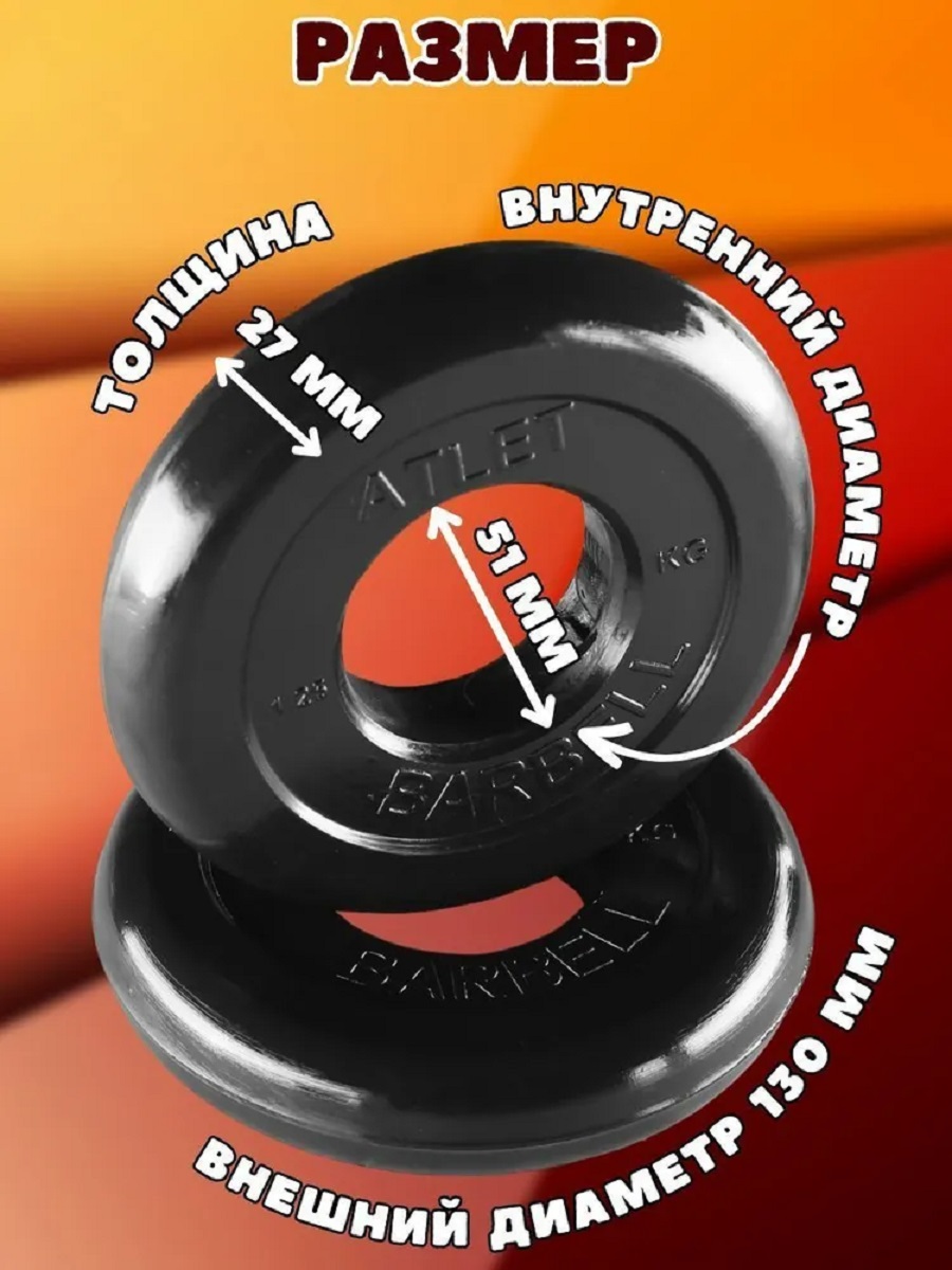 D 51 мм чёрный 1,25 кг Atlet MbBarbell Диск обрезиненный - фото 2
