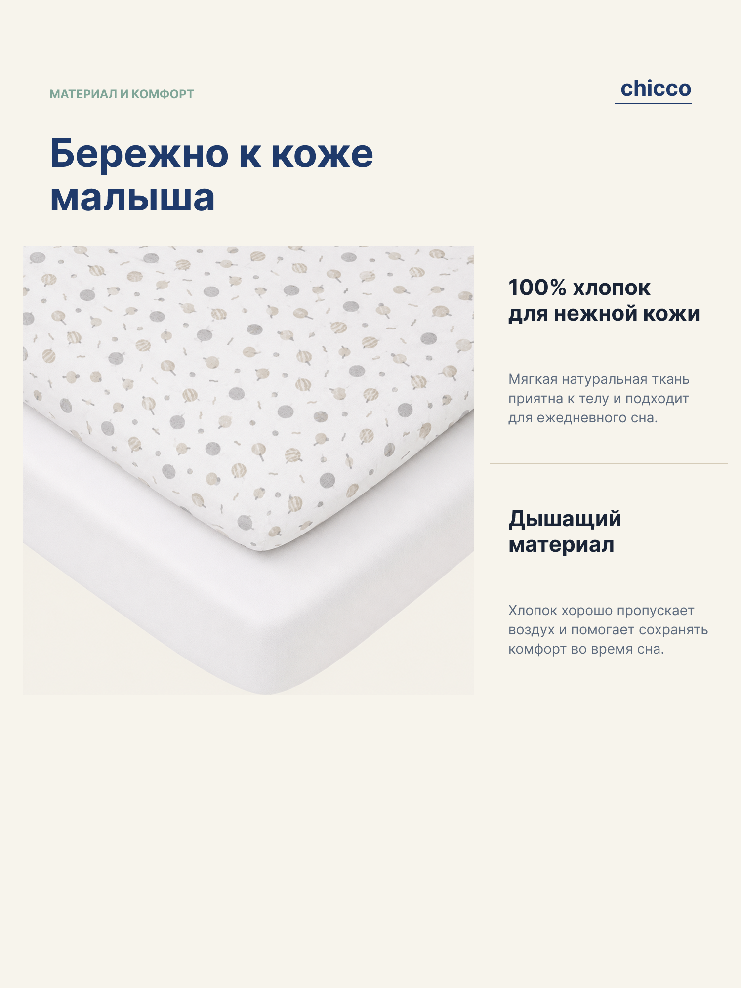 Комплект постельного белья Chicco N2M 2 простыни 2 предм. - фото 6