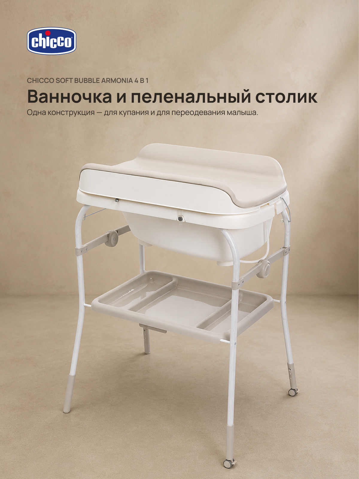 Изображение товара Пеленальный столик Chicco SOFT BUBBLE