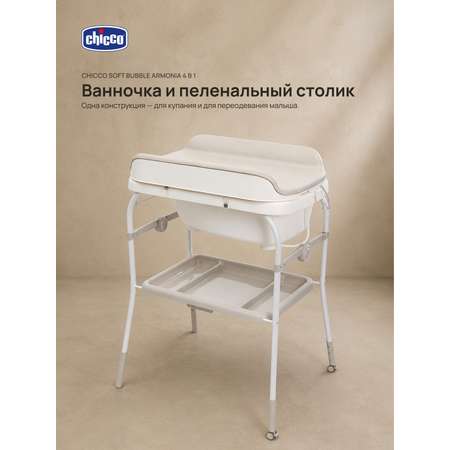 Пеленальный столик Chicco SOFT BUBBLE