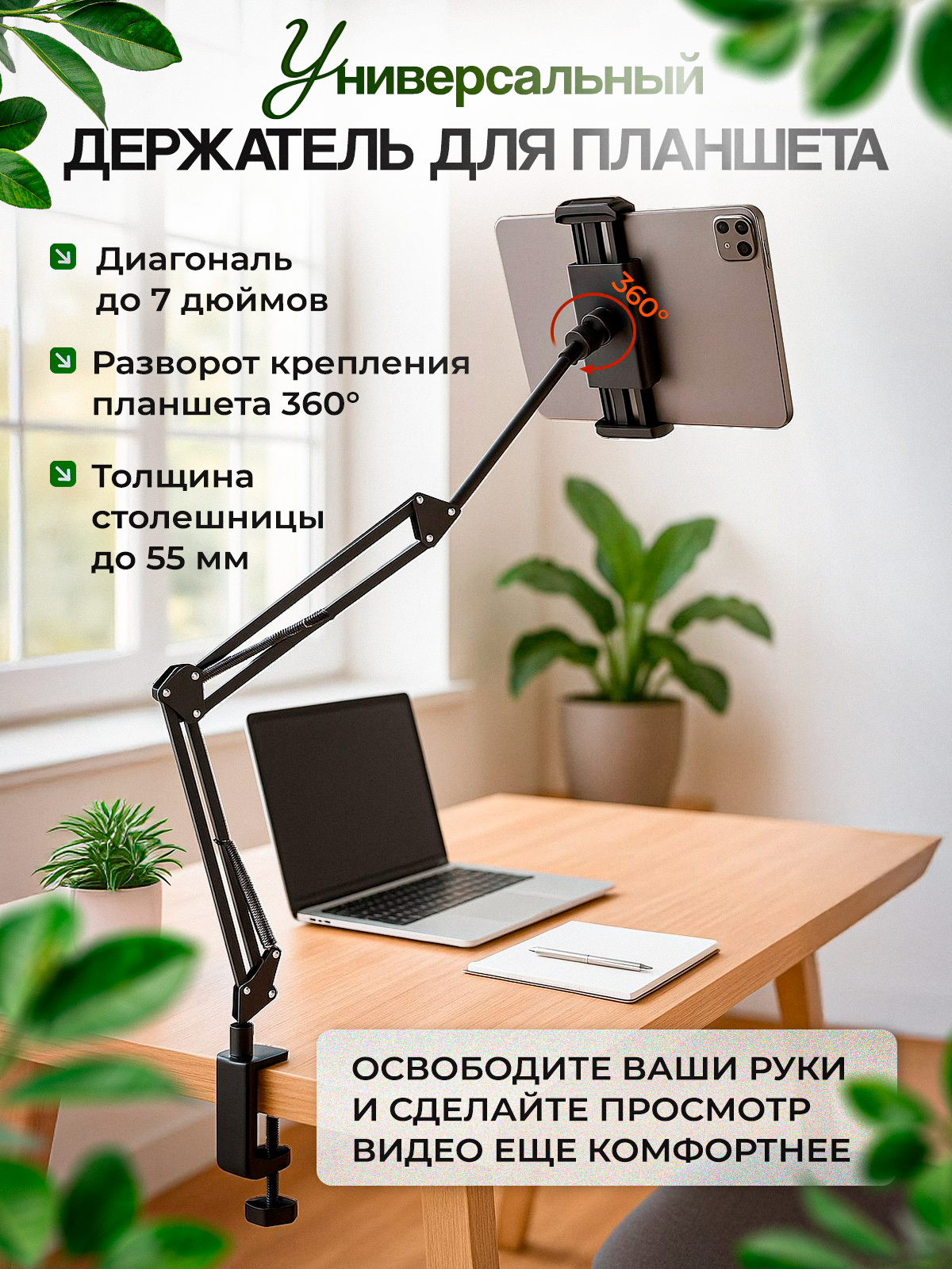 Гибкий кронштейн MagicStyle держатель для планшета - фото 1