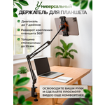 Гибкий кронштейн MagicStyle держатель для планшета