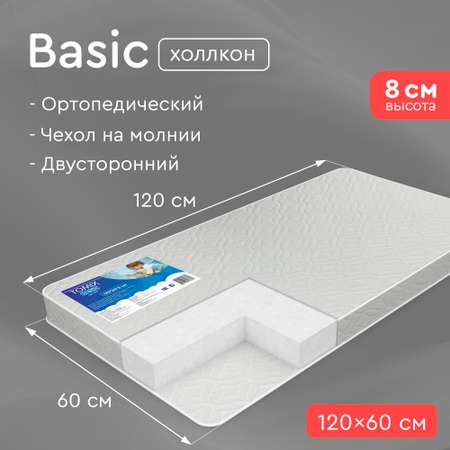 Матрас Tomix Basic 120х60