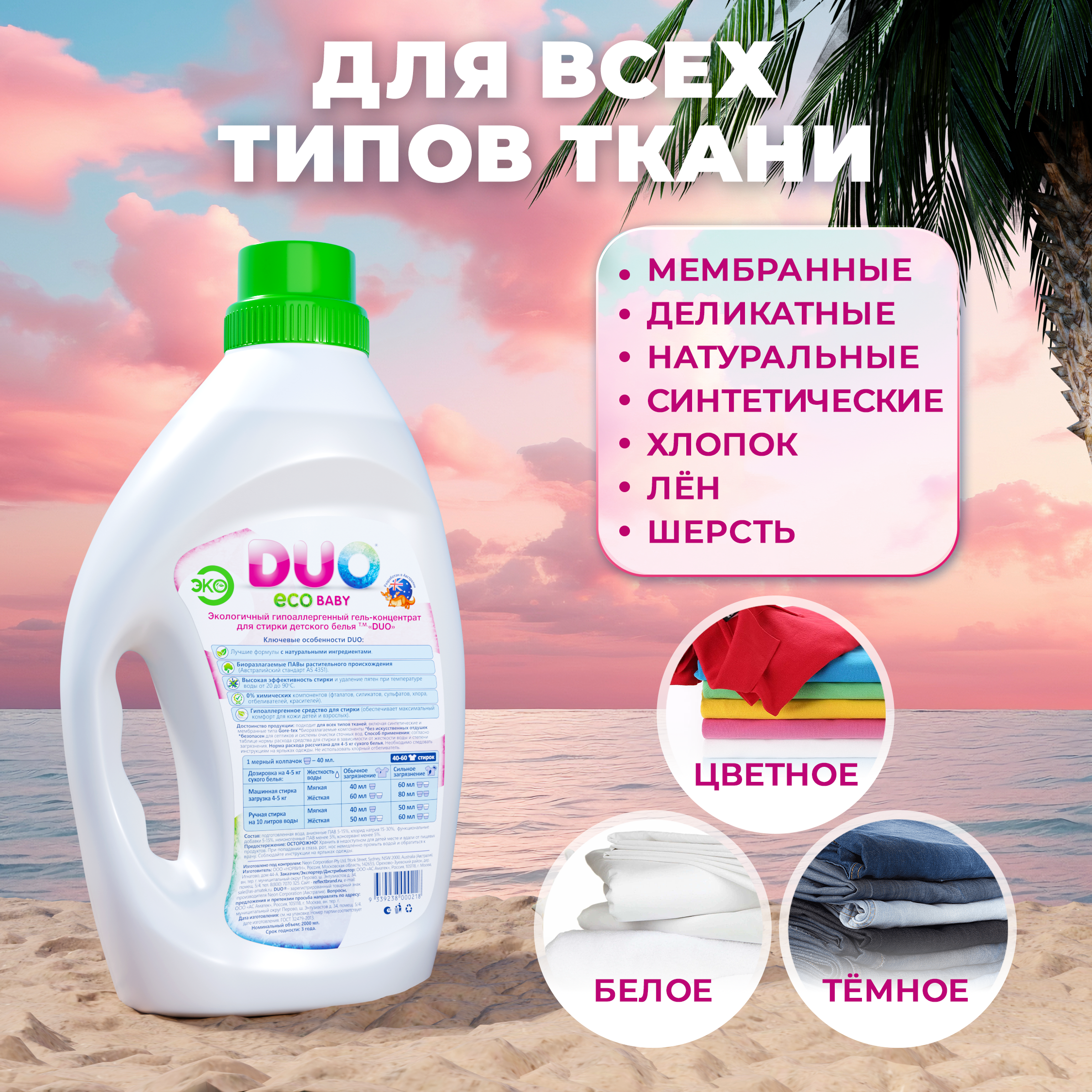 Жидкость для стирки DUO Детский 2 л - фото 3