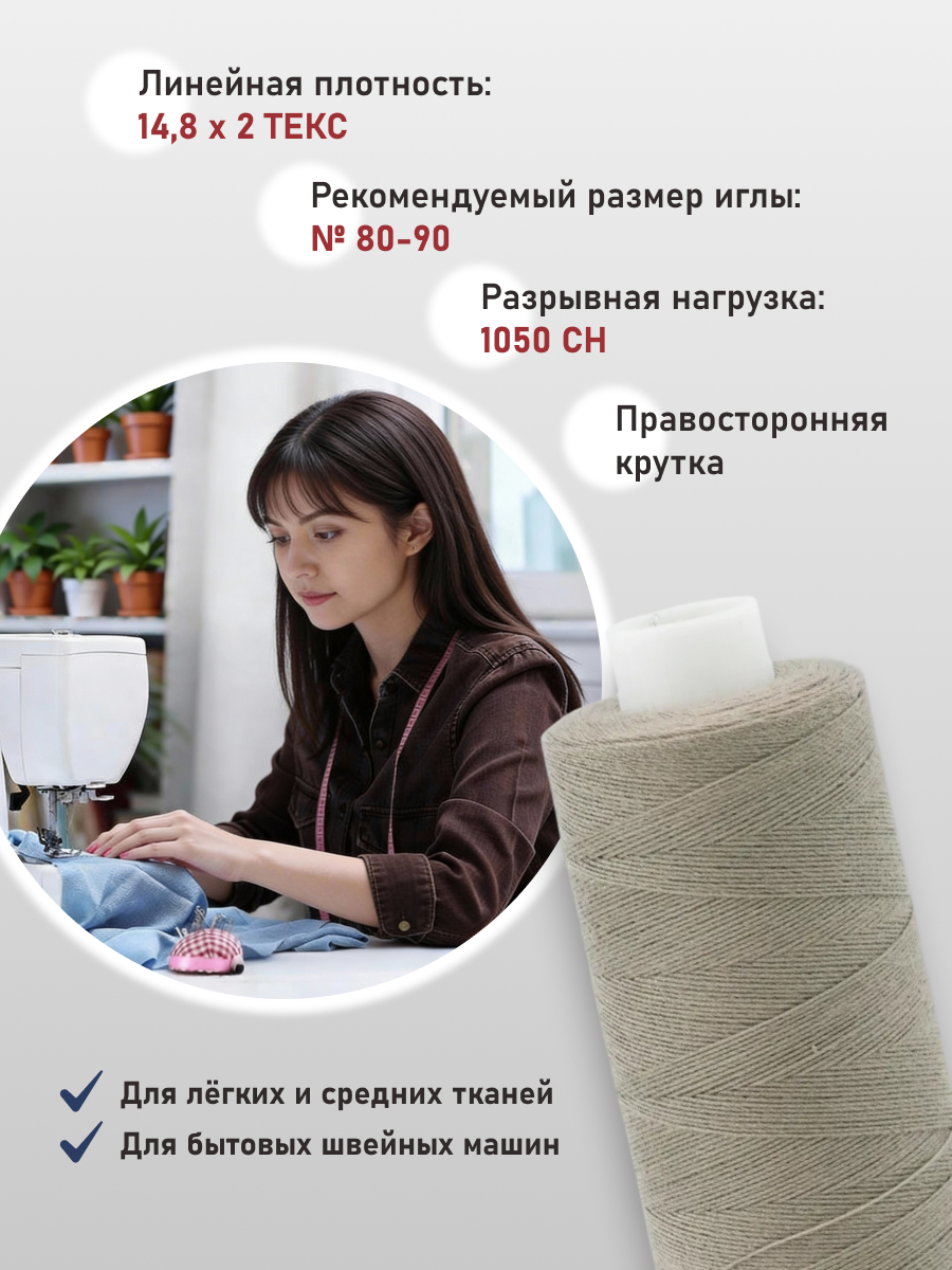 Нитки для шитья 40/2 Bestex 10шт цв 263 - фото 2