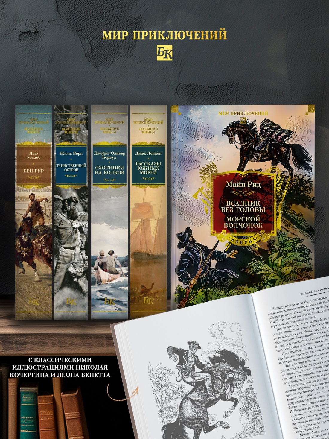 Книга АЗБУКА Всадник без головы Морской волчонок с илл - фото 7