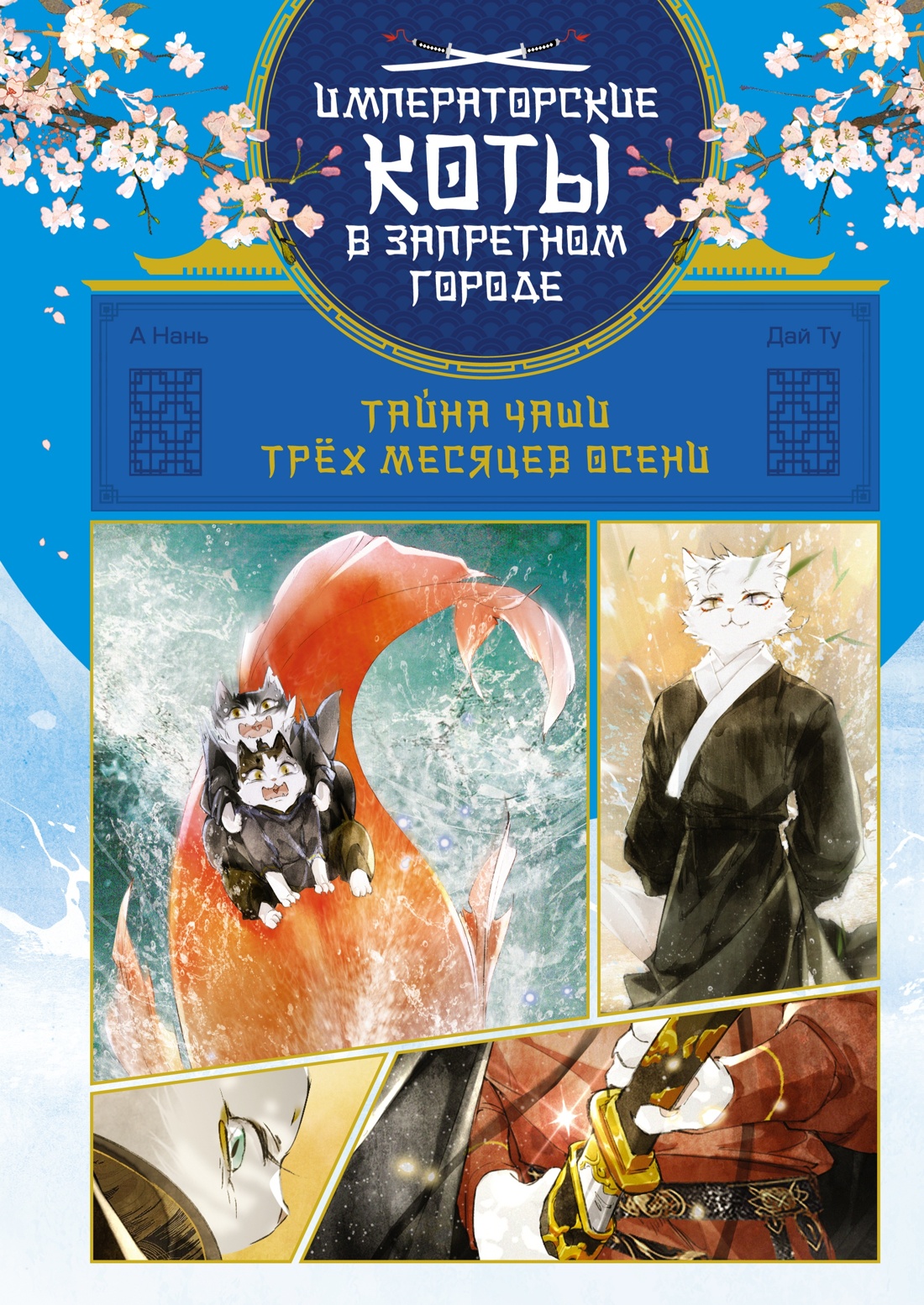 Книга Махаон ИКвЗГ. А Н., Дай Т. Цена разбитого сердца - фото 12