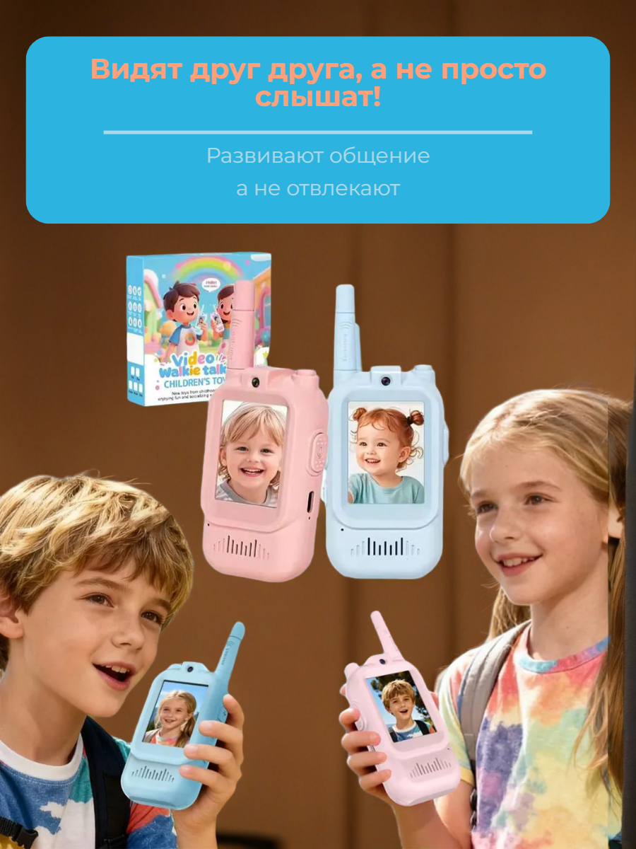 Рация ТОТОША Детские рации с видеосвязью 2 шт. - фото 2