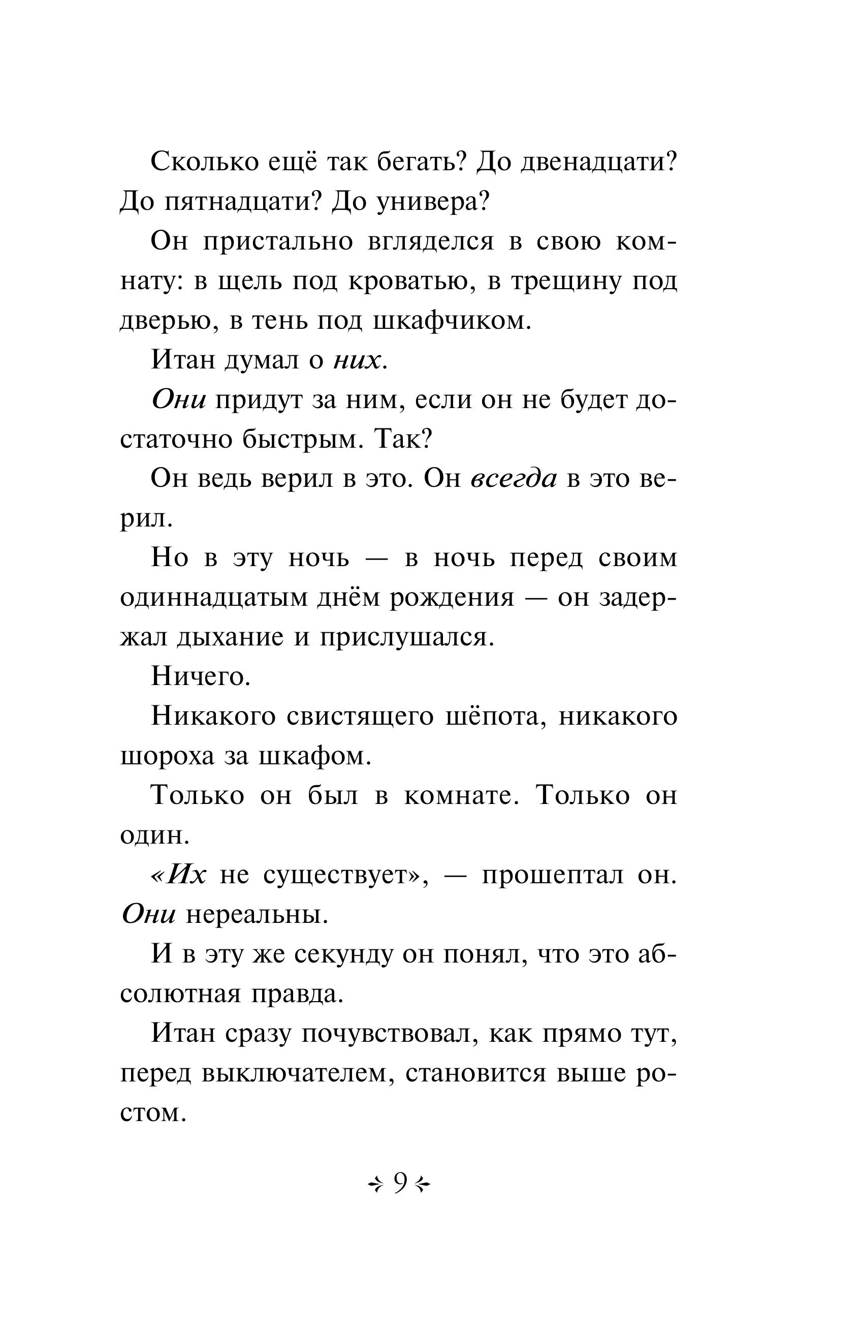 Книга Эксмо Не попадись! (Выпуск 3) - фото 8