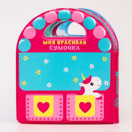 Игрушка Крошка Я книжка