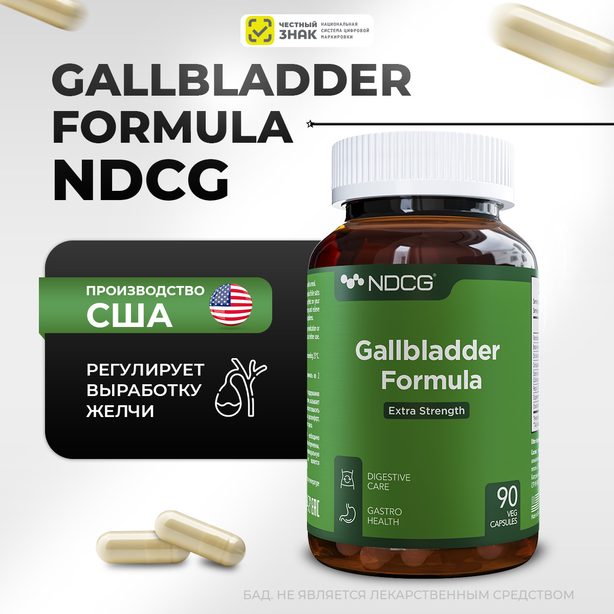 Формула желчного пузыря NDCG Gallbladder Formula - фото 1
