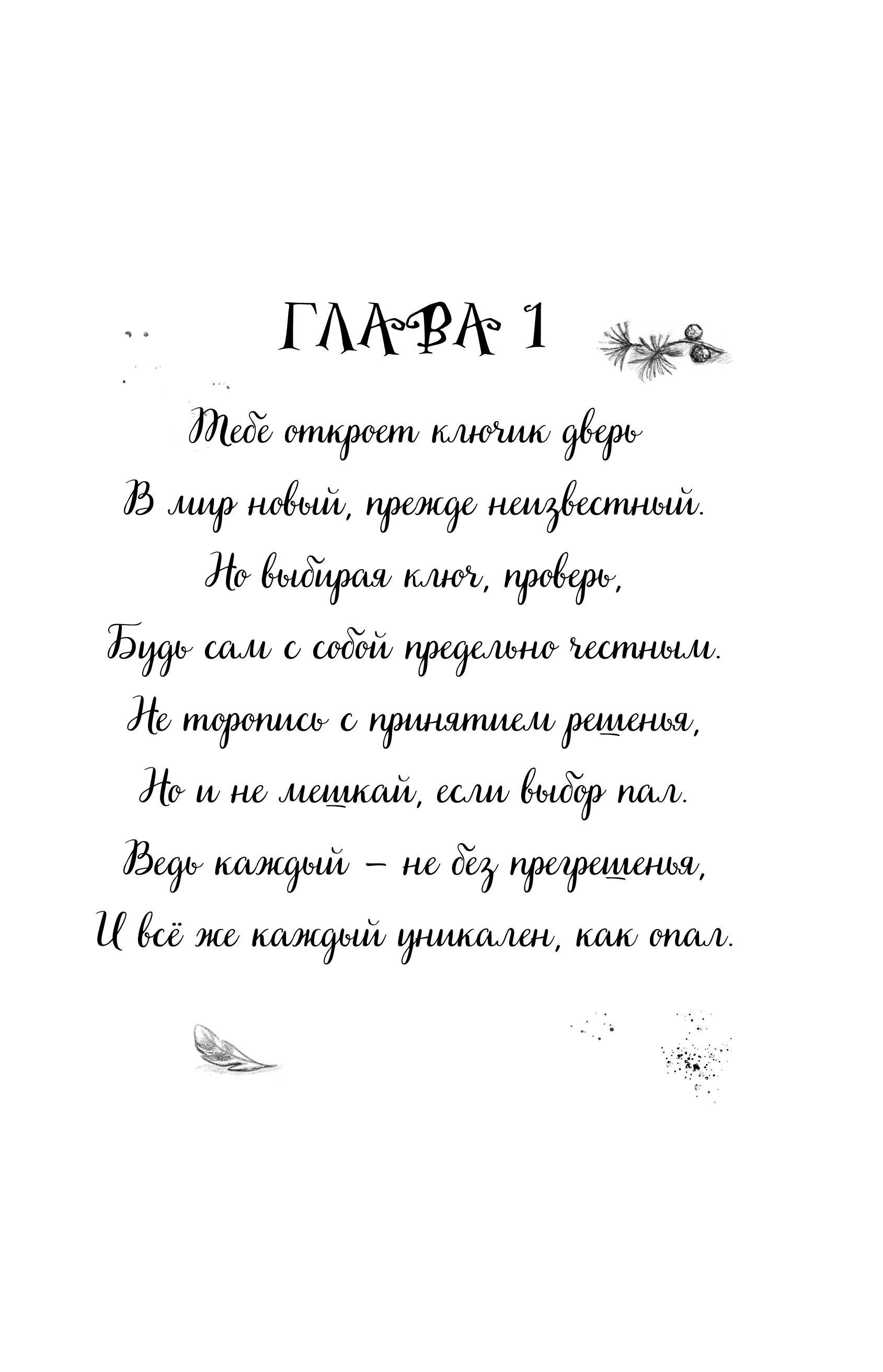 Книга Эксмо Магия четырех стихий. Девочка по имени Ива (#1) (кинообложка) - фото 4