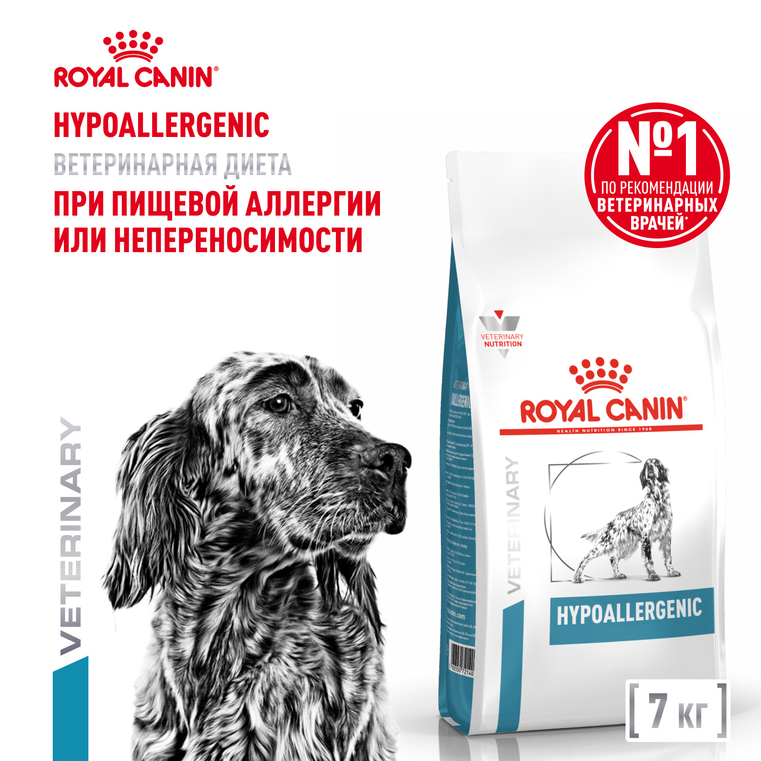 Корм для собак ROYAL CANIN Hypoallergenic DR21 с пищевой аллергией 7кг - фото 1