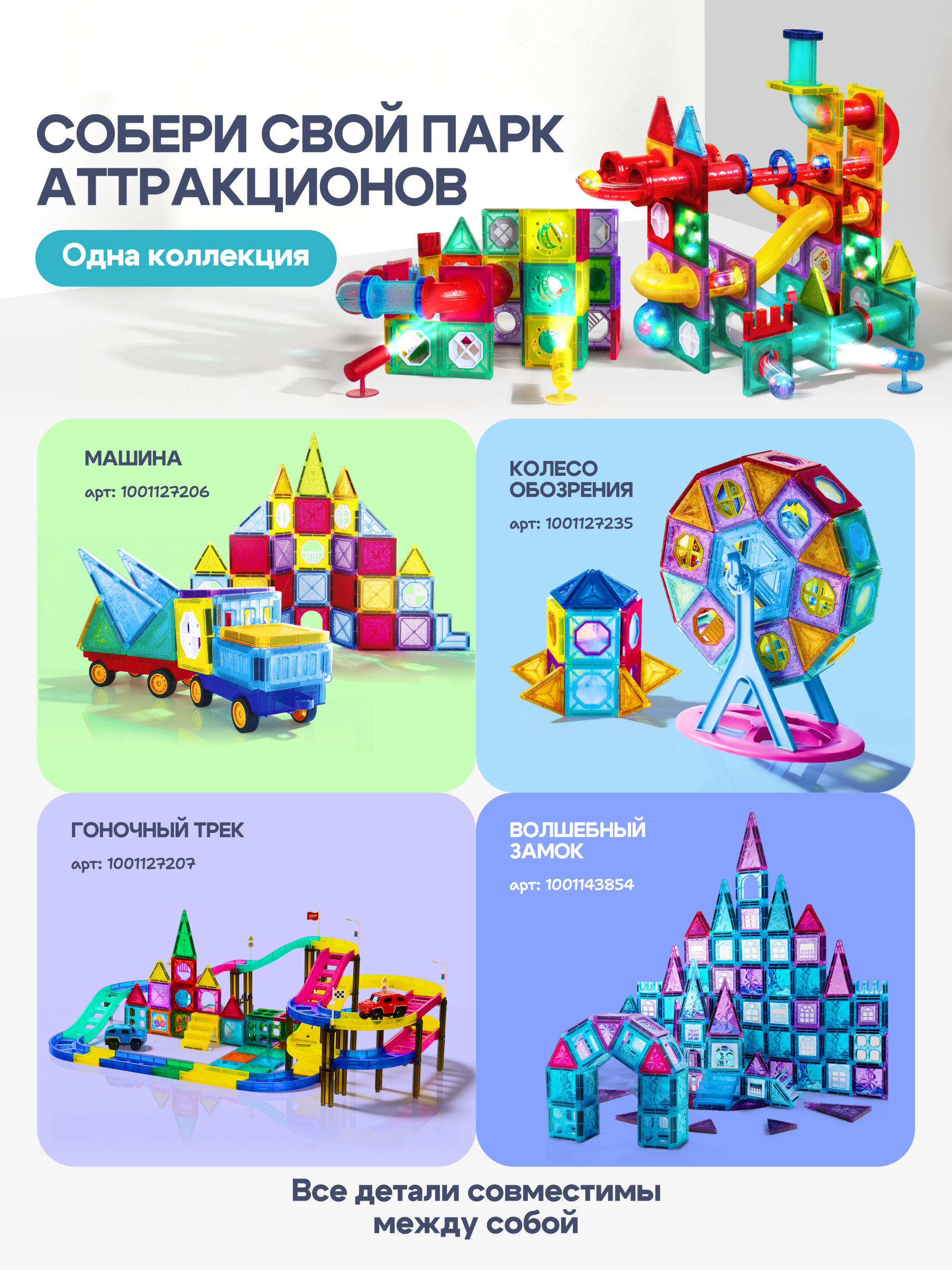 Конструктор SAYFUN toys магнитный 120 дет. - фото 11