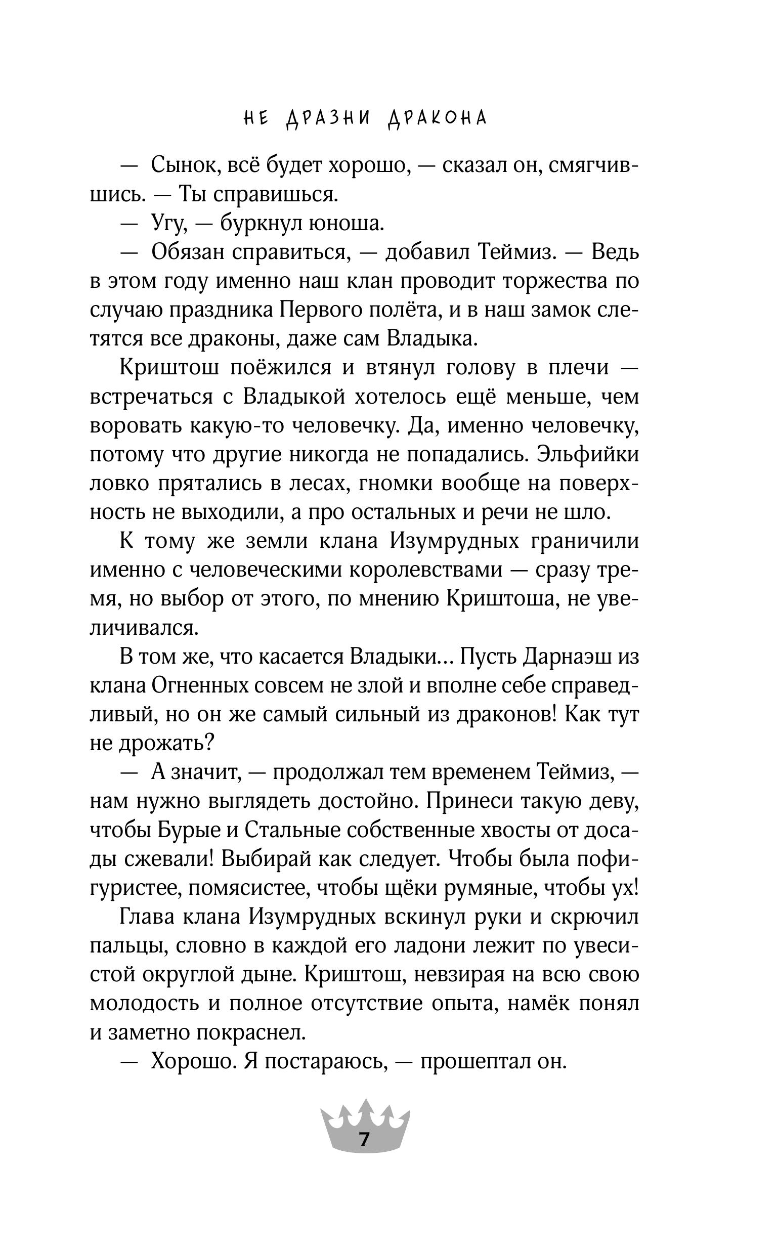 Книга Эксмо Не дразни дракона - фото 5