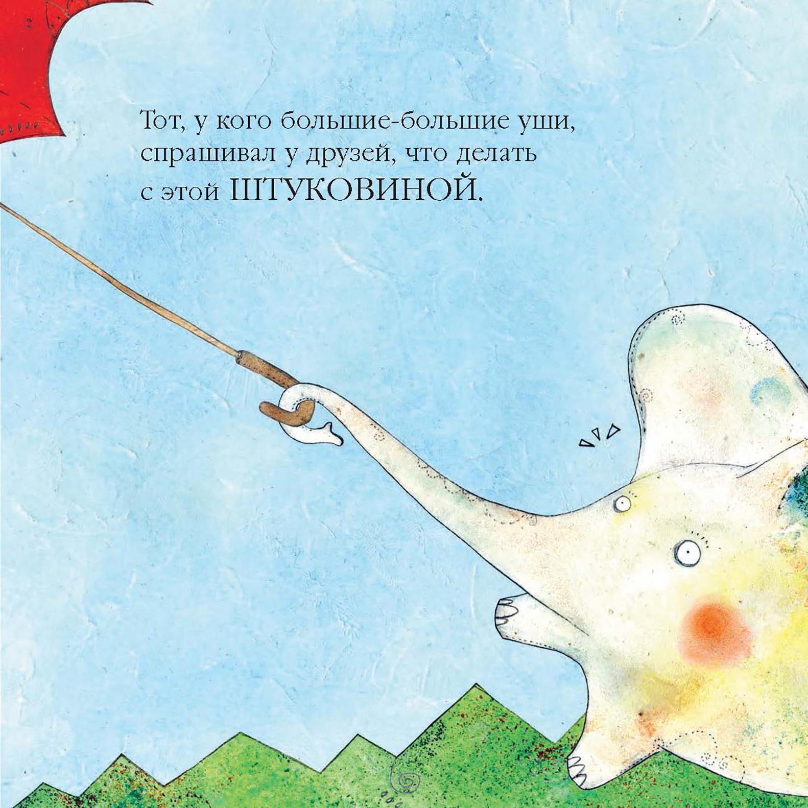 Книга Качели Штуковина - фото 6