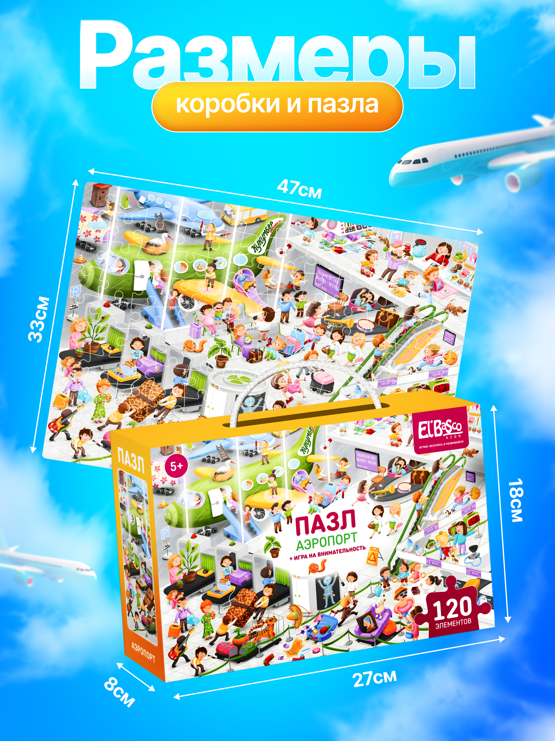 Пазл El BascoKids Аэропорт классический - фото 5