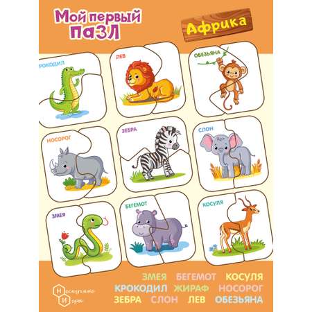 Пазл Нескучные игры