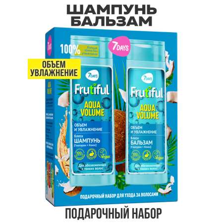 Шампунь 7DAYS и бальзам для волос набор 800 мл
