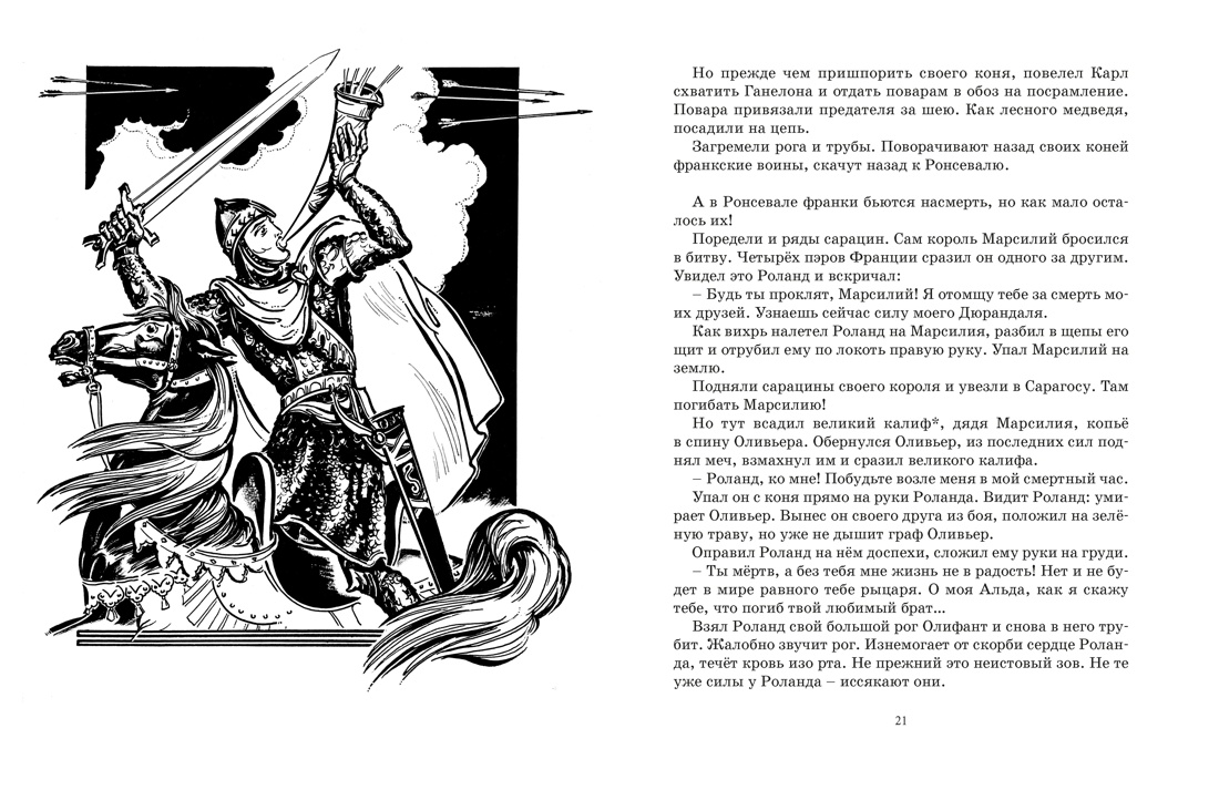 Книга Махаон НЛК Прокофьева С Робин Гуд 12 знаменитых легенд в пересказе для детей - фото 7