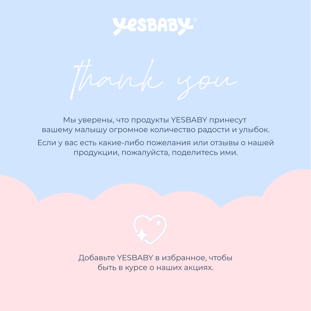Набор средств YESBABY Нежный уход 250 мл - фото 8