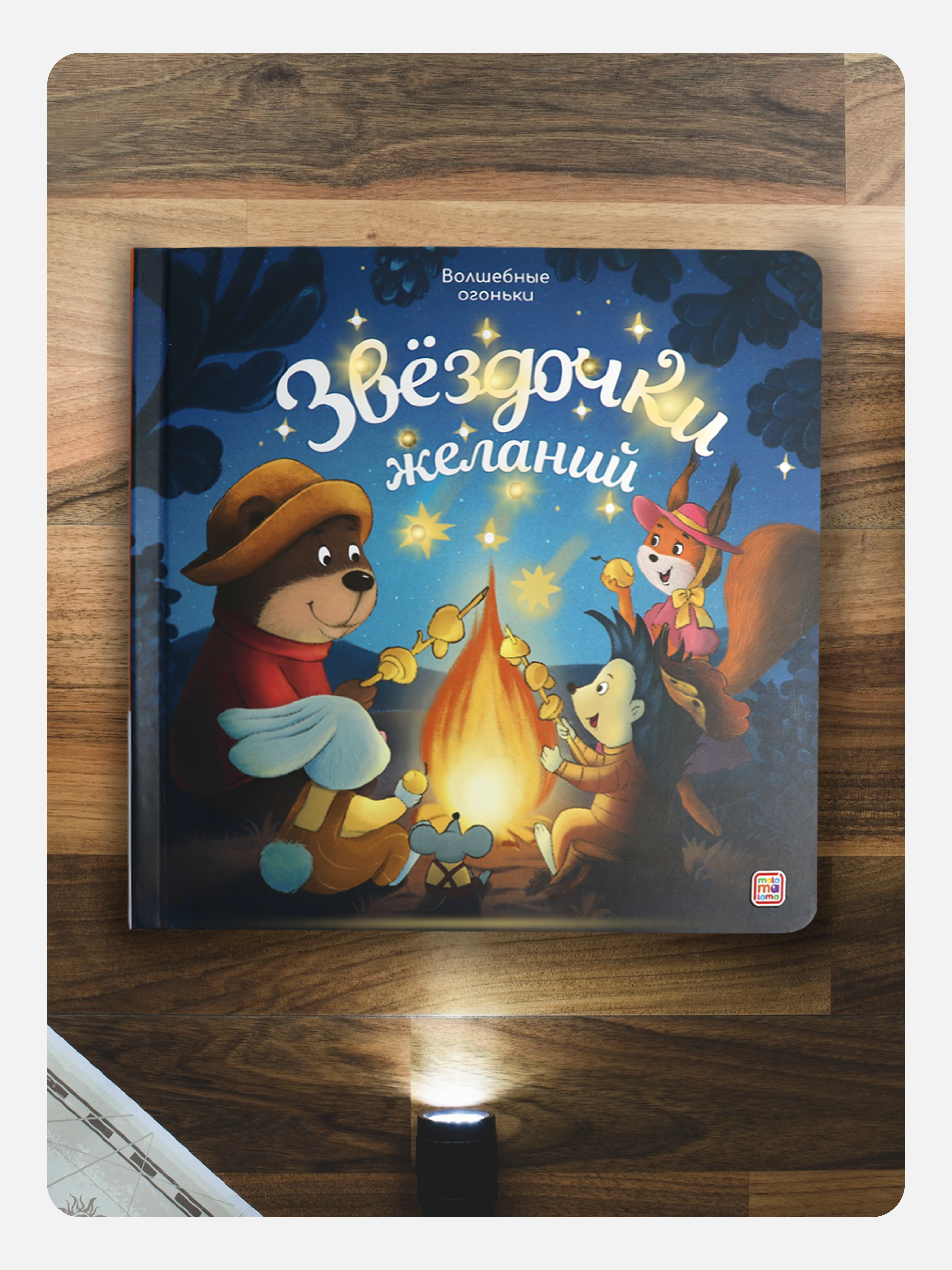 Сказки для малышей Звёздочки желаний Malamalama Развивающая музыкальная звуковая книга - фото 6