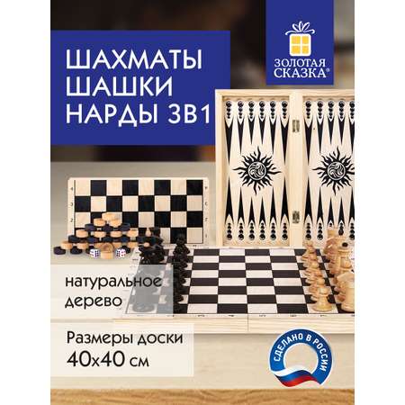 Настольная игра Золотая сказка Шашки Шахматы Нарды