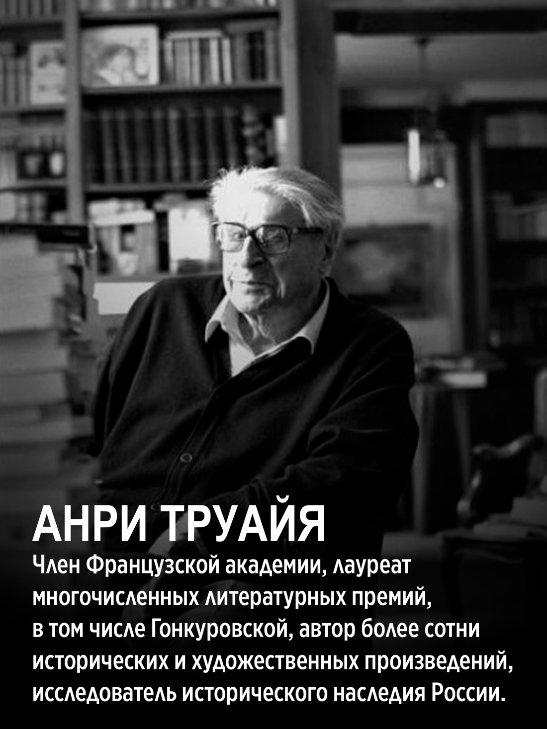Книга АЗБУКА Труайя А. Свет праведных Книга 2 Барыня - фото 7