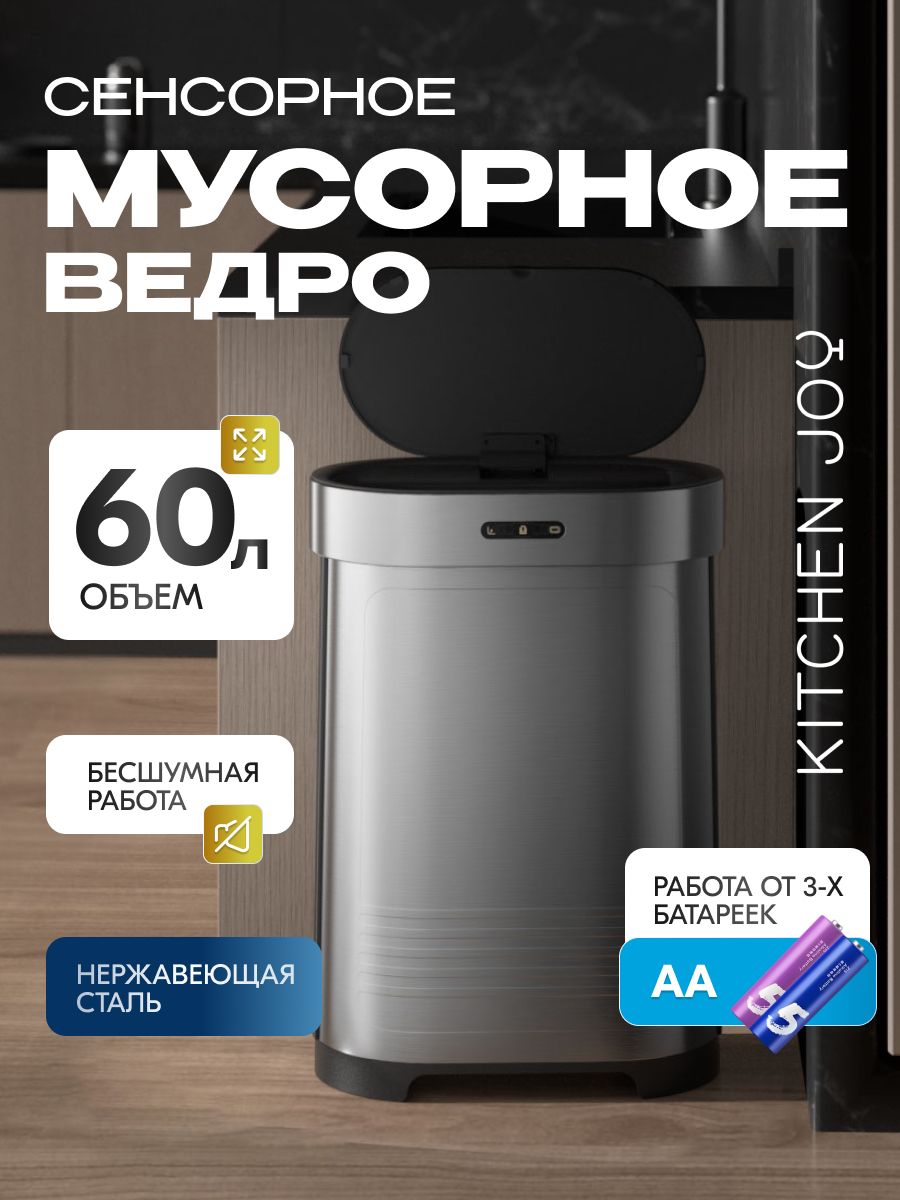 Умное сенсерное ведро Kitchen Joy KJ-JAH5598 - фото 1