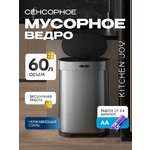 Умное сенсерное ведро Kitchen Joy KJ-JAH5598