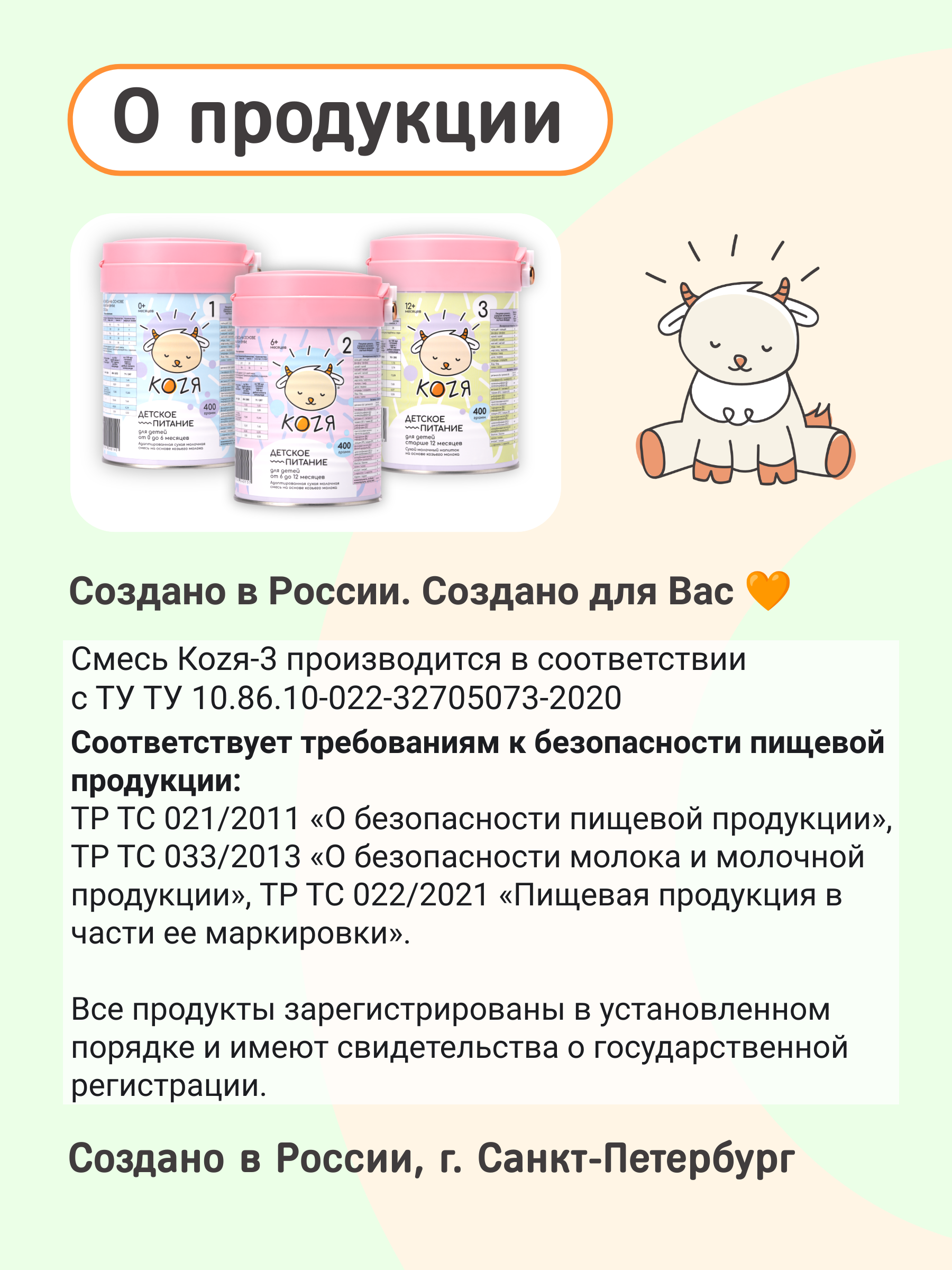 Смесь на козьем молоке KOZЯ 3 от 12 месяцев 400г - фото 2