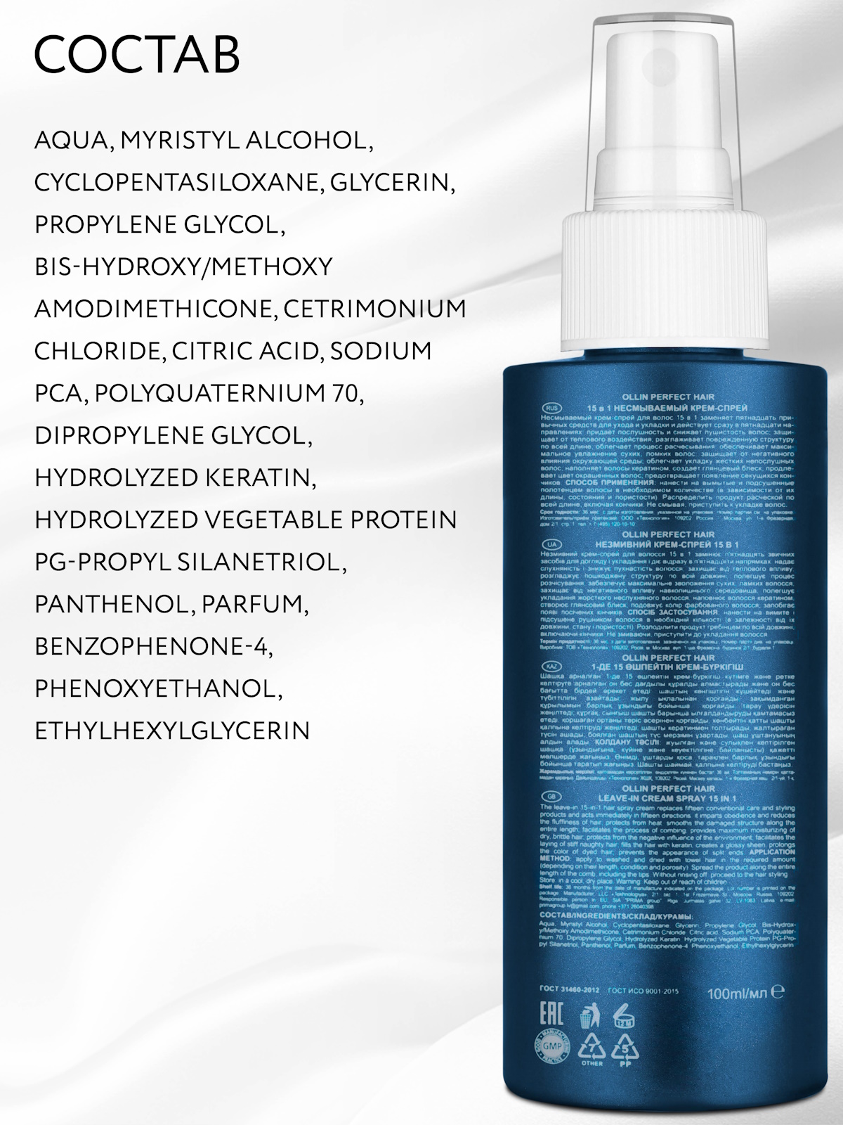 Спрей для волос Ollin 15 в 1 многофункциональный Perfect Hair несмываемый 100 мл - фото 10