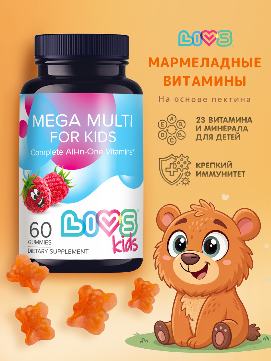 Набор мармеладных витаминов LIVS Комплекс Мега мультивитамин + Витамин С для детей - фото 2