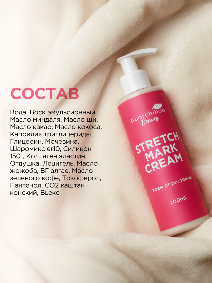 Крем Guarchibao 1 шт. - фото 8