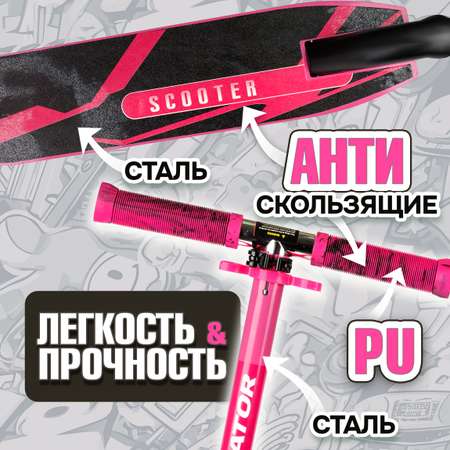 Самокат NaVigator двухколесный
