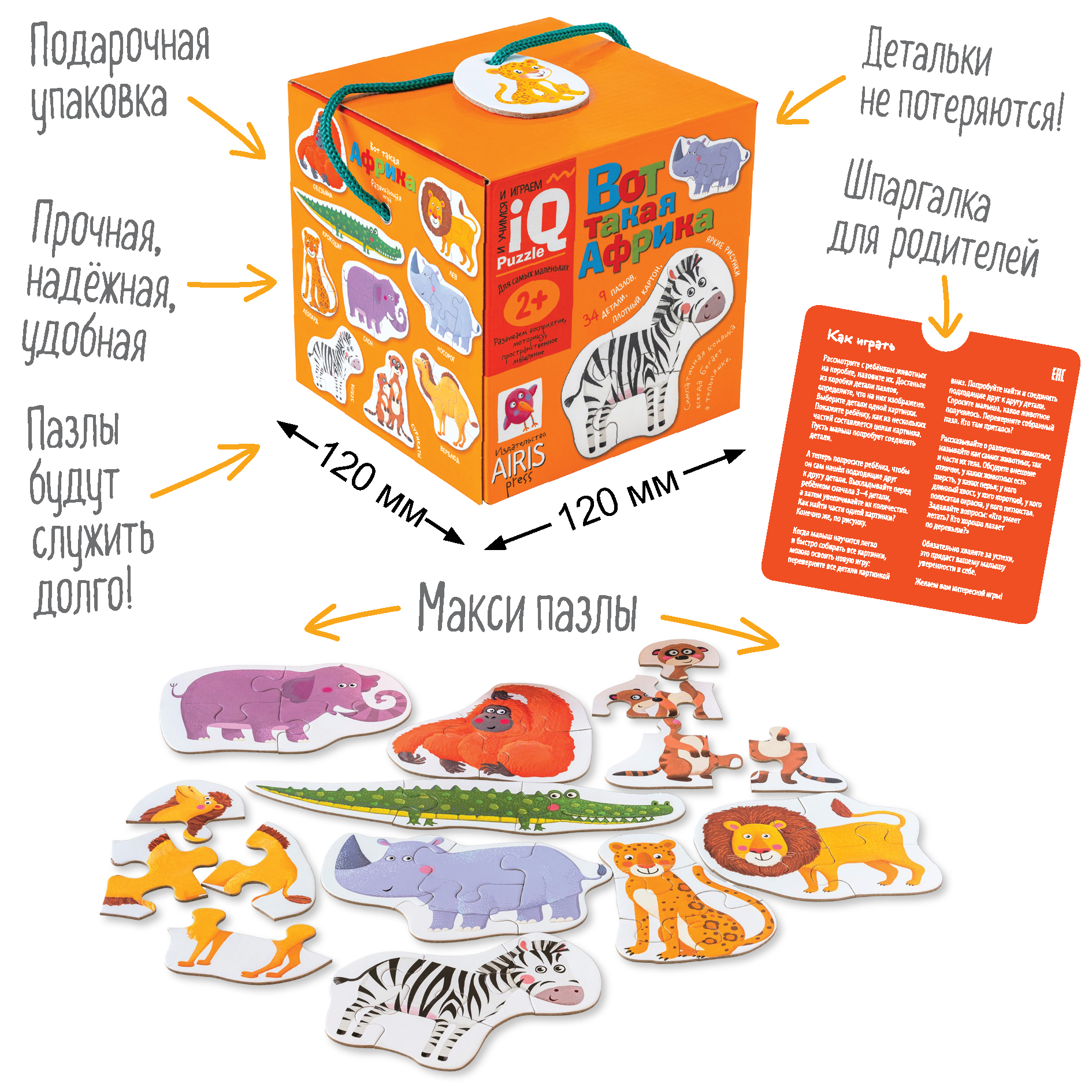 Пазл АЙРИС-пресс Африка классический - фото 2