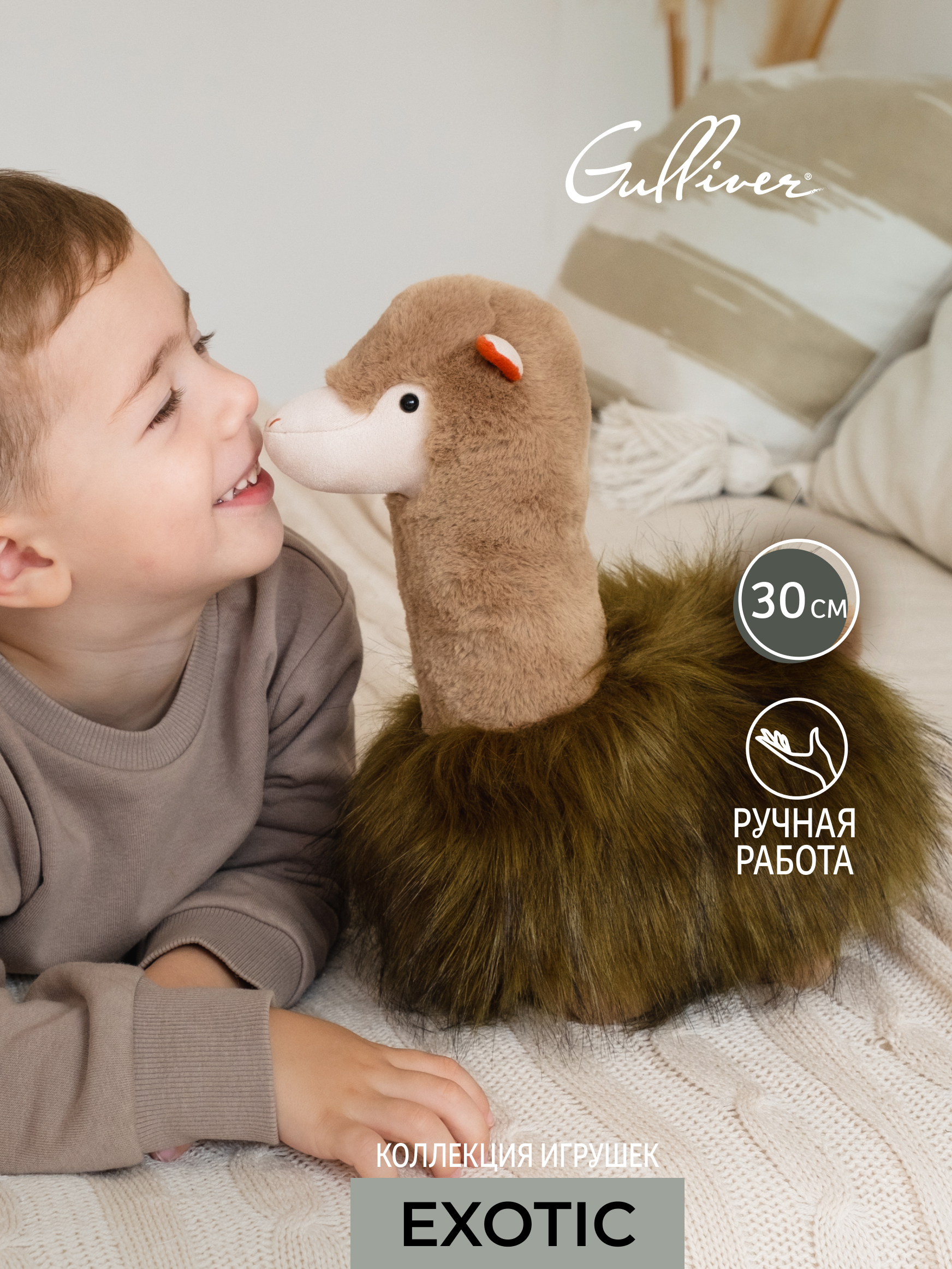 Изображение товара Мягкая игрушка Gulliver Лама Амалия 30 см для детей и подростков