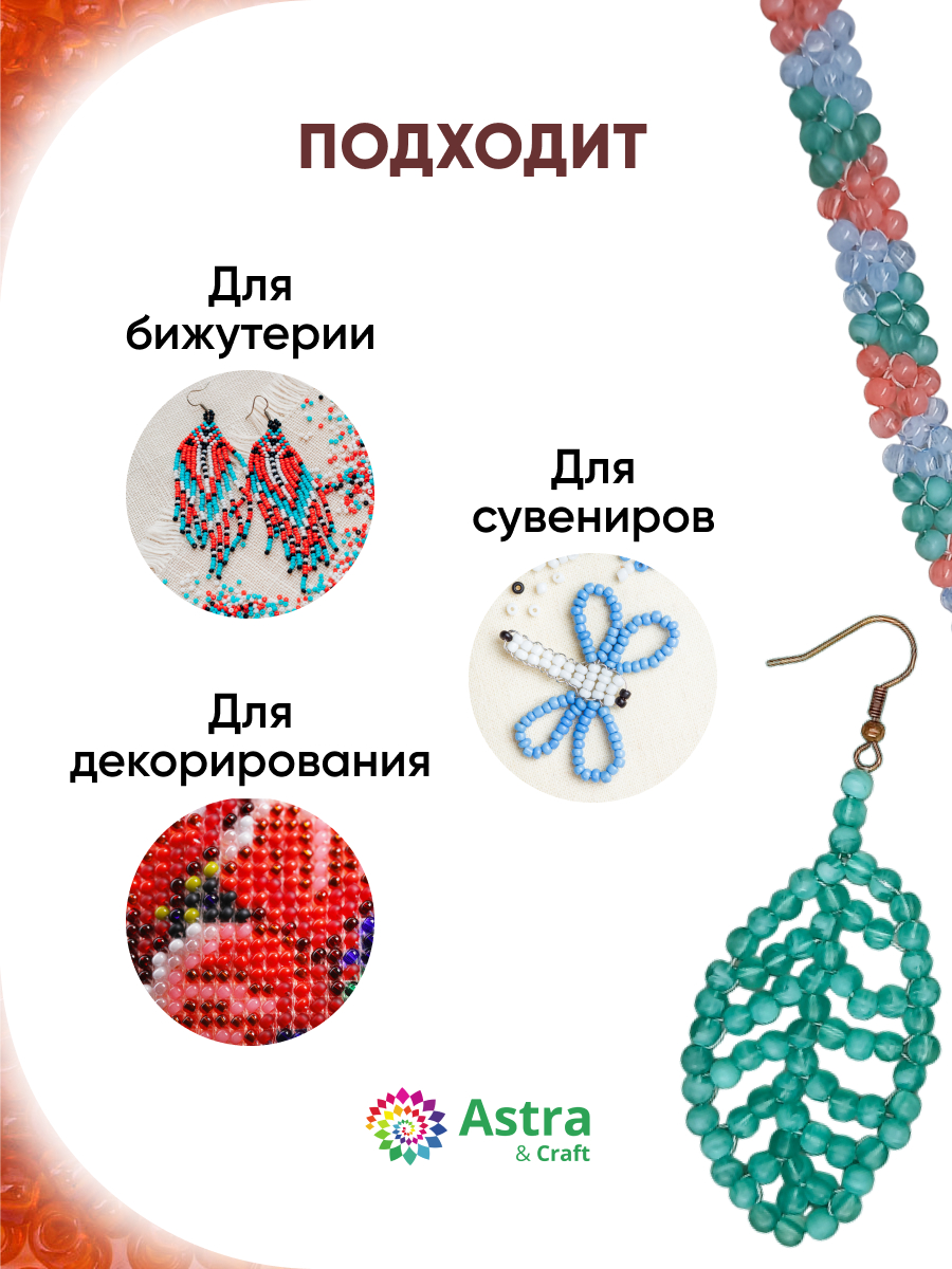 Набор для творчества Astra Craft бисер Бисер для плетения 11/0 20 г - фото 4